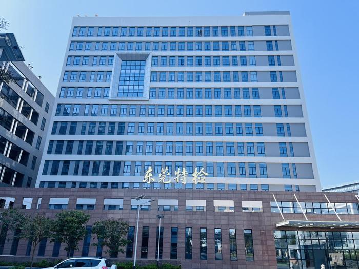 隆回广东省特种设备检测研究院东莞检测院实验室设备及配套服务项目